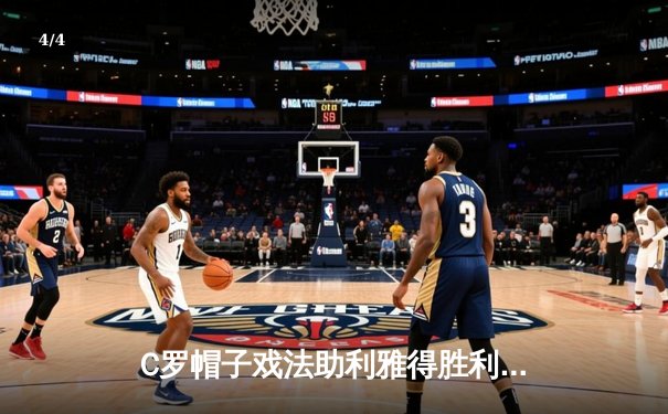 C罗帽子戏法助利雅得胜利5-1大胜吉达联合，刷新沙特联赛进球纪录 - 4