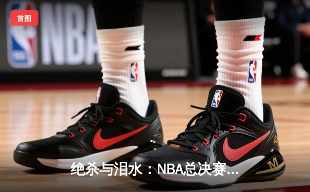 绝杀与泪水：NBA总决赛G7，丹佛掘金险胜波士顿凯尔特人卫冕成功